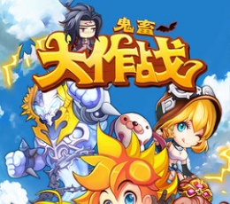 鬼畜大作战2 V1.0 安卓版