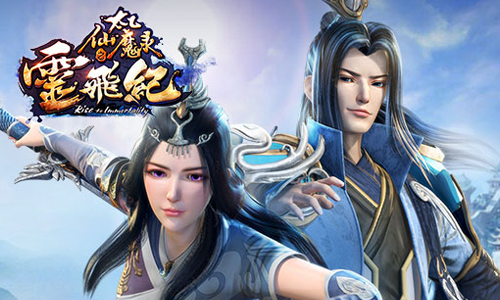 太乙仙魔录之灵飞纪