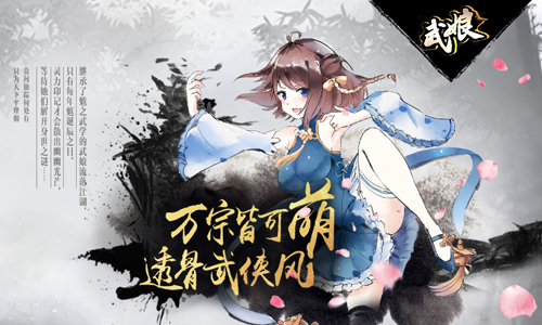 武娘