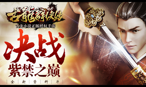 古龙群侠传
