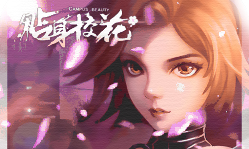贴身校花