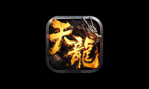 天龙