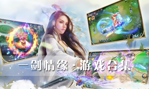 一剑情缘