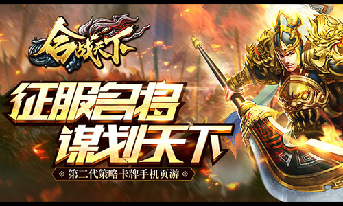 合战天下