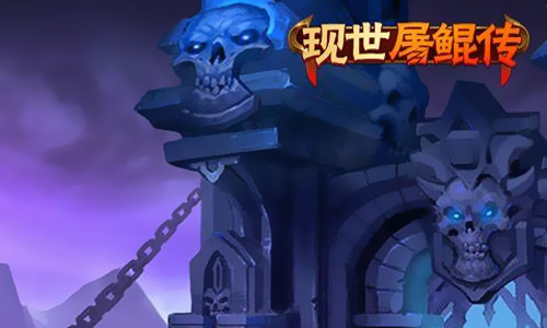 现世屠鲲传