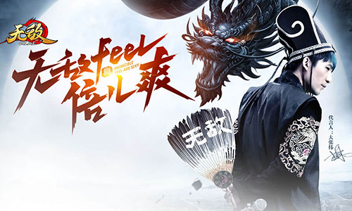 无敌OL