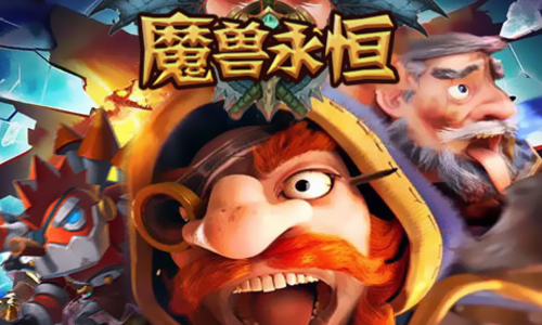 魔兽永恒