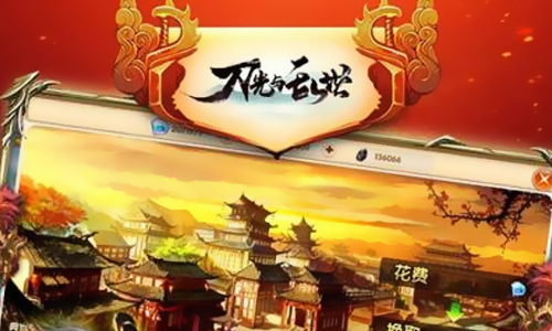 刀光与乱世