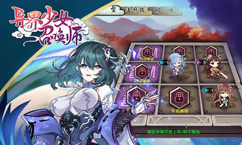 异界少女召唤师