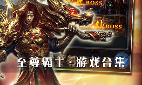至尊霸主