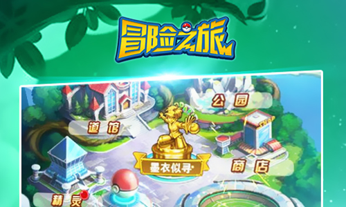 冒险之旅