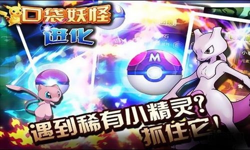 口袋妖怪进化