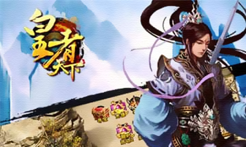 皇者天下