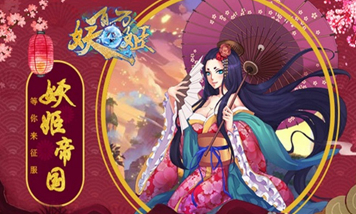 百万妖姬