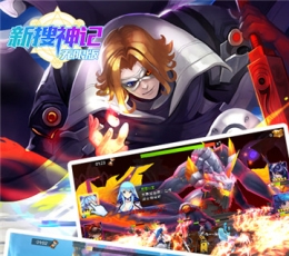 新搜神记 V1.0.0 免费版
