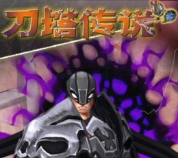 刀塔传说 V1.1.1 高爆版