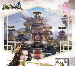 盖世大侠 V1.0 安卓版