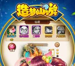 造梦仙游BT版 V1.0.0 高V版