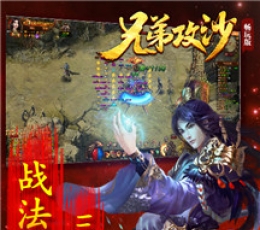兄弟攻沙 V1.0.1.0 畅玩版