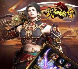 武圣传奇 V1.0 GM版