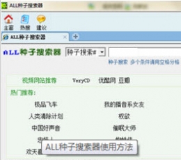 ALL种子搜索器 V1.08 