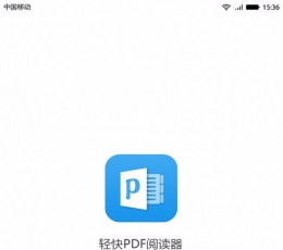 轻快PDF阅读器 V1.0 安卓版