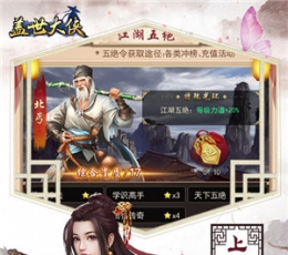 盖世大侠 V1.0.218 飞升版