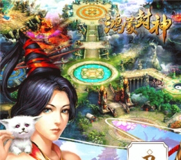 鸿蒙封神 V1.1.27.0 满V版