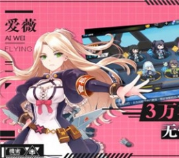 飞行少女学园 V1.2 安卓版