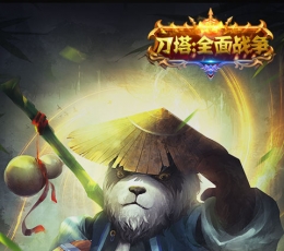 刀塔：全面战争 V1.0 变态版