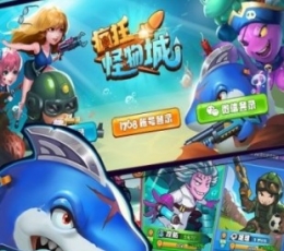 疯狂怪物城 V1.0.1 礼包版
