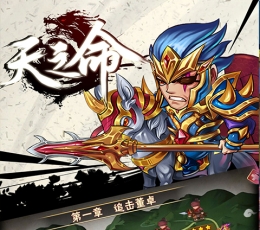 天之命 V1.0 满V版