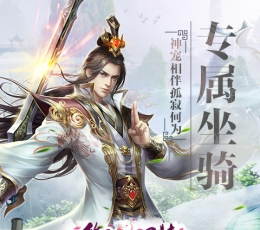 御剑问情 V1.6.1057 飞升版
