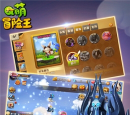 Q萌冒险王 V2.0.0 海量版