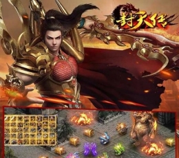 封天传 V0.1.0.0 变态版