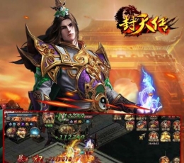 封天传 V0.1.0.0 折扣版
