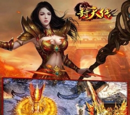 封天传 V0.1.0.0 满V版