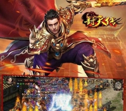封天传 V0.1.0.0 安卓版