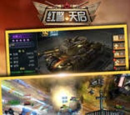 红警天启变态版 V1.0 苹果版