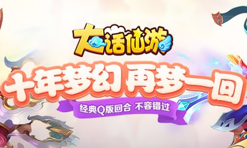 大话仙游