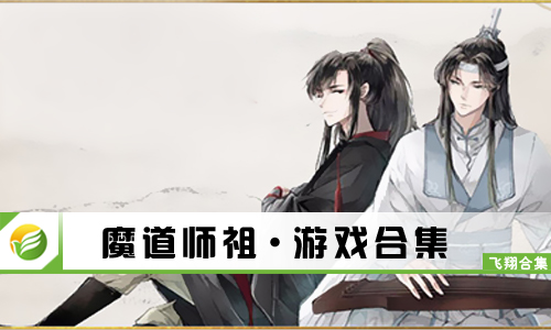 魔道师祖