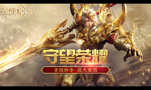 天使纪元