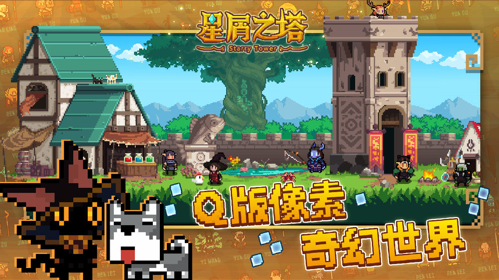 星屑之塔 V1.0 