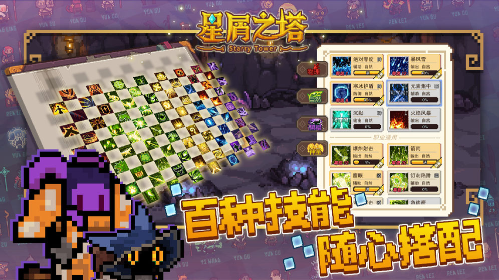 星屑之塔 V1.0 