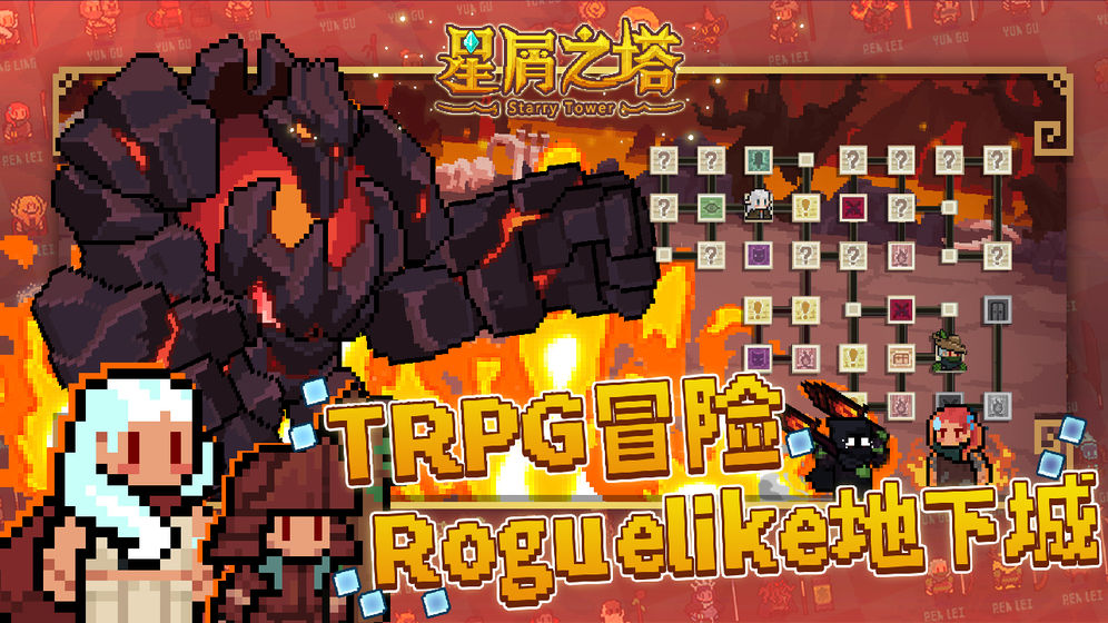 星屑之塔 V1.0 