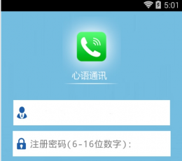 心语通讯 V2.1 安卓版