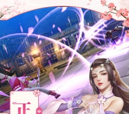 凡人飞仙传 V6.0.0 满V版