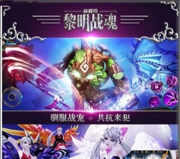 黎明战魂 V1.0 