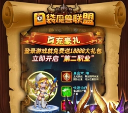 口袋魔兽联盟 V1.0.1 安卓版
