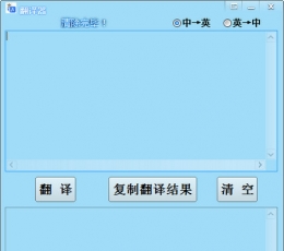 英汉翻译器 V0.35 绿色版
